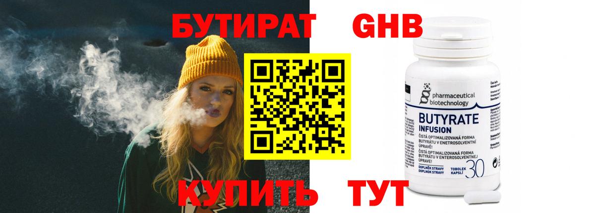 БУТИРАТ GHB Тула