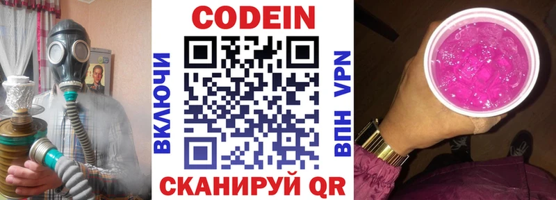 Codein напиток Lean (лин)  цены   Тула 