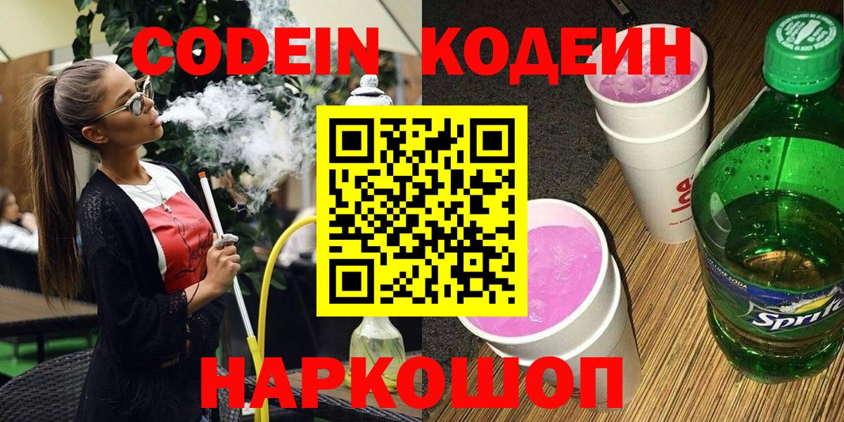 Кодеиновый сироп Lean Purple Drank Тула