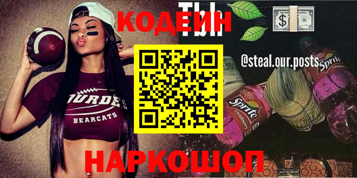 где найти наркотики  Кодеин Purple Drank  Вход с VPN  Тула  Codein Purple Drank 