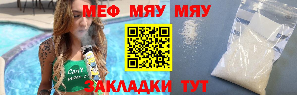 МЕФ кристаллы  Меф 4 MMC  МЯУ-МЯУ  Тула  Вход с VPN 