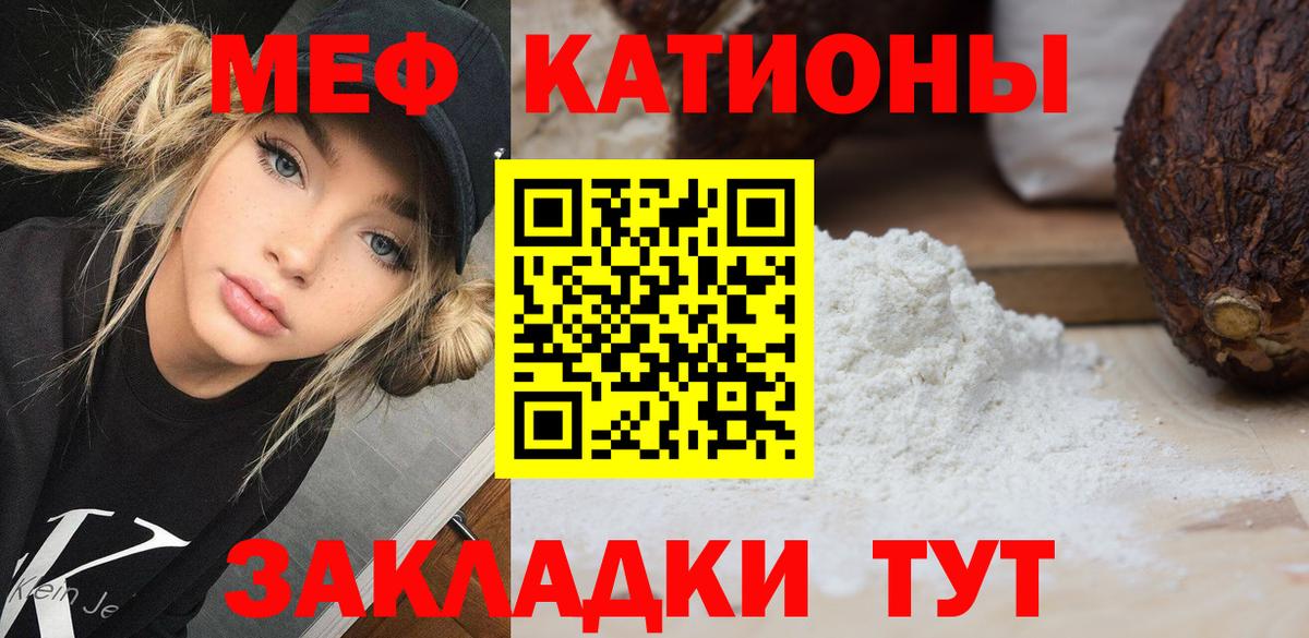 Меф мяу мяу  Тула