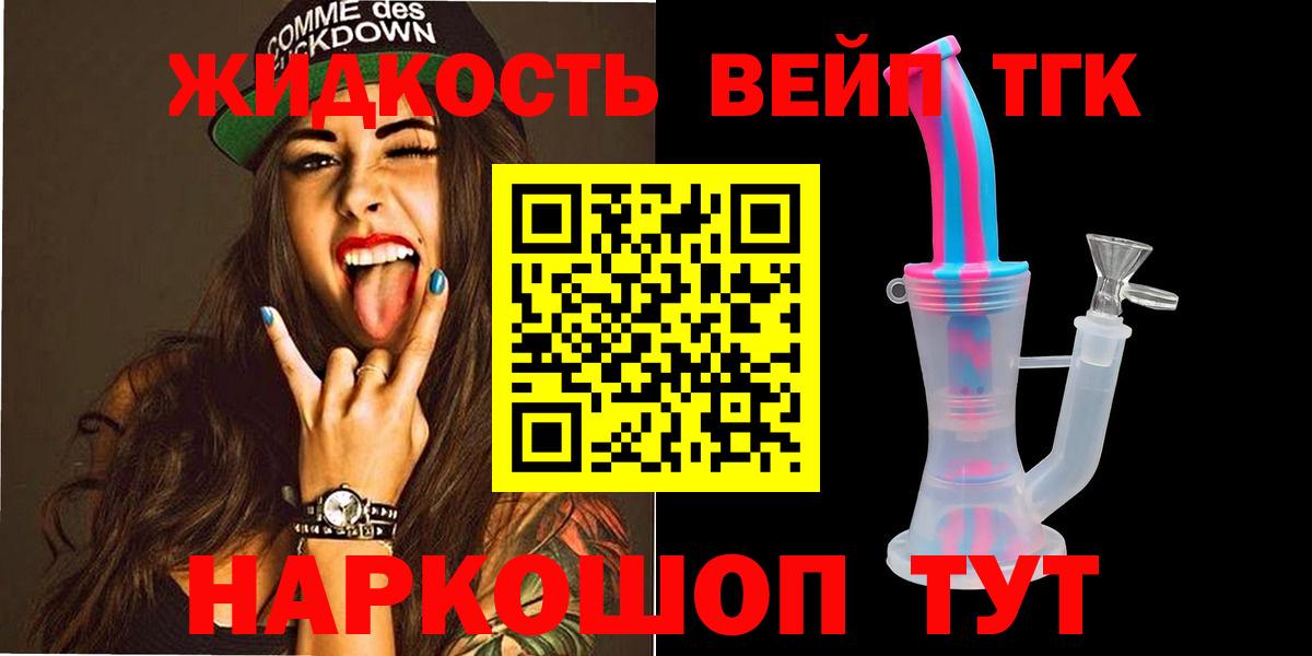 Дистиллят ТГК вейп с тгк Тула